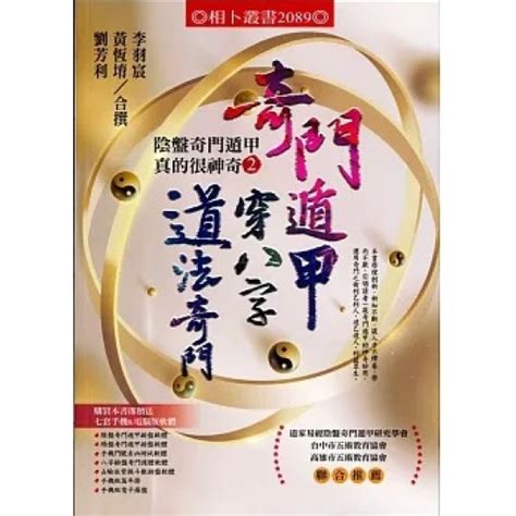 奇門遁甲穿八字道法奇門|天地圖書